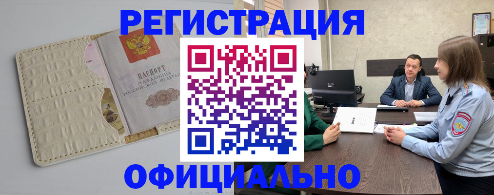 временная регистрация для школы в Новозыбкове