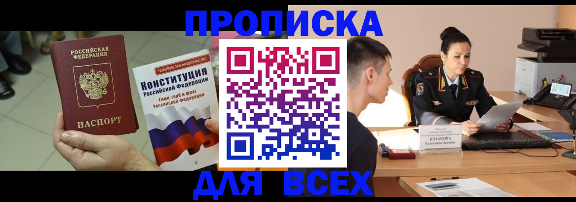 прописка ребенка в Новозыбкове