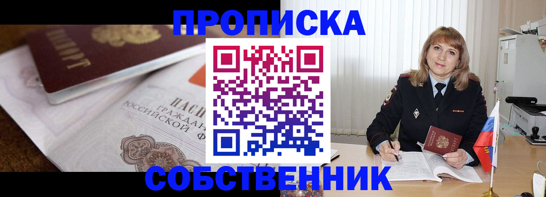 прописка в Новозыбкове
