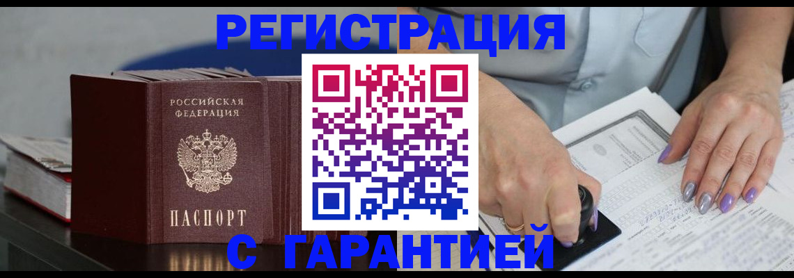 прописка от собственника в Новозыбкове