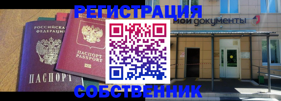 прописка регистрация в Новозыбкове