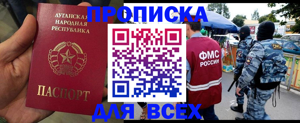 прописка для работы в Новозыбкове