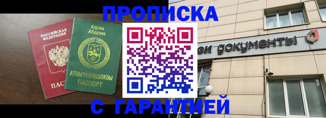 прописка в Новозыбкове